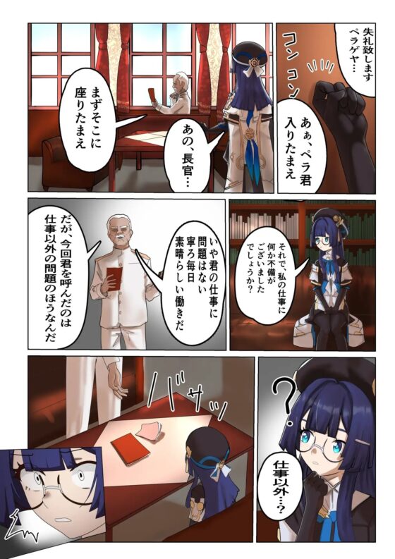 シルバーメインの情報官は逆らえない [コバンザメExpress] | DLsite 同人 - R18