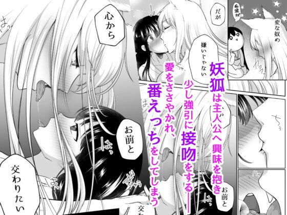 現代OL、孤独な邪神妖狐に溺愛される～神の生贄に?!獣交尾確定～ [M字バングロン毛館] | DLsite がるまに