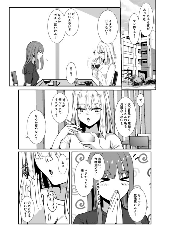 祓い屋のインターン [Black lacquer] | DLsite 同人 - R18