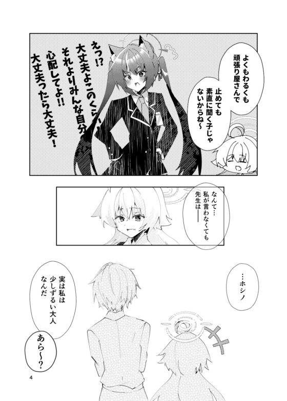 今日のセリカは先生専属 [ヒイロイズム] | DLsite 同人 - R18