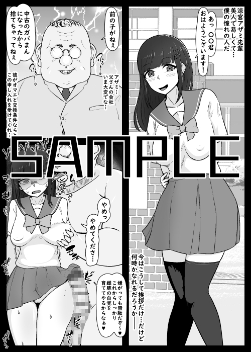 【NTR】憧れ彼女が肉便器に心変わりするまで2 [うなぎカメ屋] | DLsite 同人 - R18