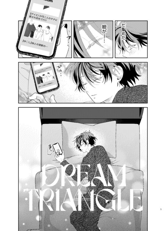 DREAM△TRIANGLE [ハムスターの毛並み] | DLsite がるまに