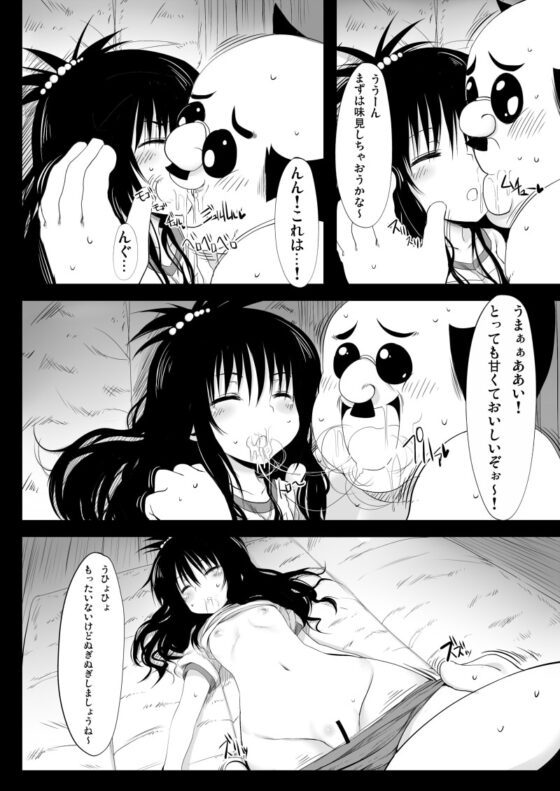 やみかん! [Marked-two] | DLsite 同人 - R18