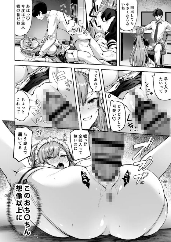ご主人様と一緒 [むげん＠WORKS] | DLsite 同人 - R18