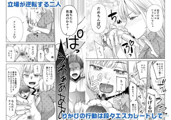 人形サイズのヒモ彼氏には自由がない-The doll-sized kept boyfriend has no freedom- [空想RIOT] | DLsite 同人 - R18