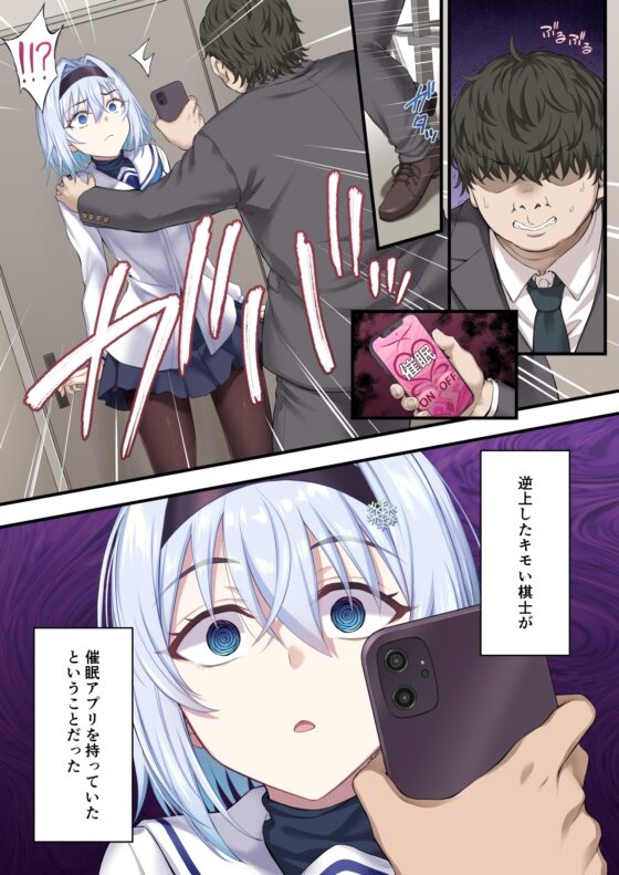 せいどれいのおしごと!～生意気JK棋士空〇子の催眠転落人生～ [イジマヤ] | DLsite 同人 - R18