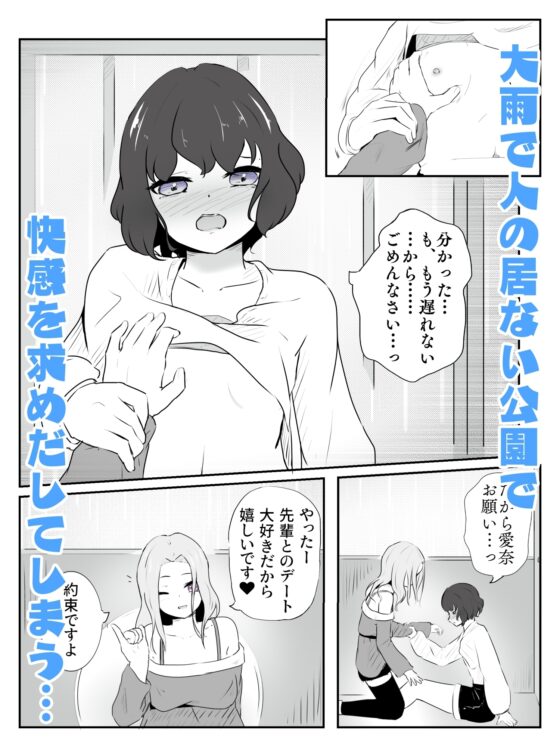 百合デート遅刻した先輩に雨の公園で青姦焦らし すろぉらう゛ぁ 一話 [青。] | DLsite 同人 - R18