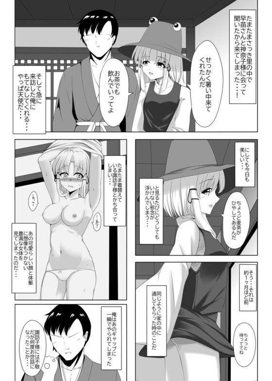 実は、脱いだらドスケベボディな諏訪子様 [塩嶺降] | DLsite 同人 - R18