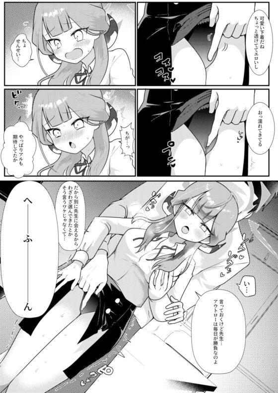 アルちゃんのアゥ！トロォ〜日誌(放課後ハイボールランド) - FANZA同人