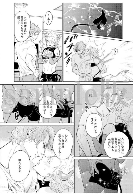 淫魔がゴッドハンドに堕ちるまで〜性感マッサージ師×落ちこぼれ搾精淫魔〜(OL) - FANZA同人