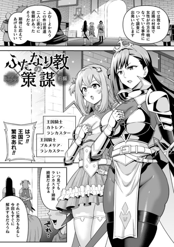 【無料お試し版】絶頂領域ふたなリウム [キルタイムコミュニケーション] | DLsite 成年コミック - R18