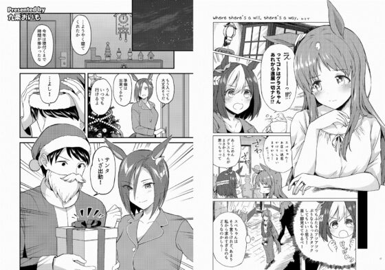 ウマ嫁 ウマ×トレ♂結婚生活合同 第2R [角砂糖] | DLsite 同人