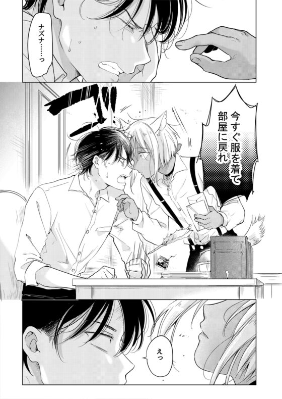 恋するけものは恋をしらない(前編) [もげたま] | DLsite 同人