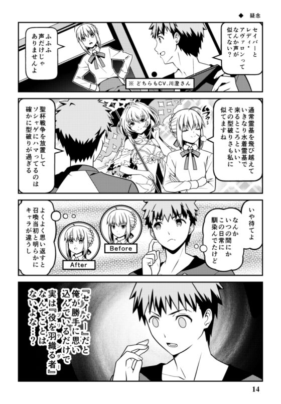 FG〇で遊ぶセイバーさん13 [SoaR] | DLsite 同人
