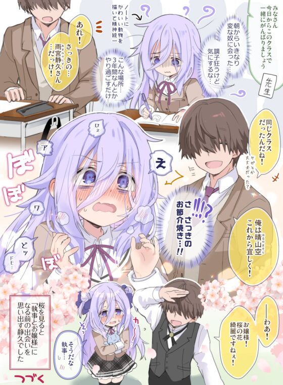 クラスの陰キャお嬢様の執事になりました2 [八卦電影城] | DLsite 同人