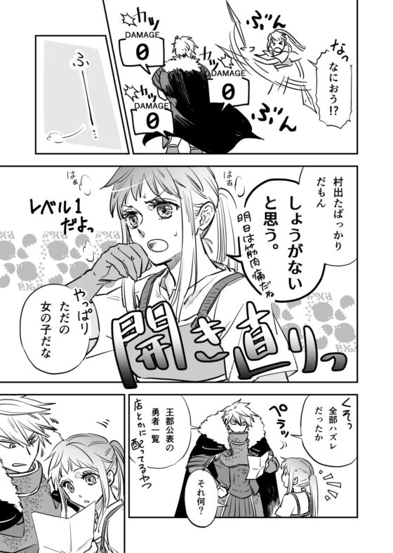 悪の幹部と女勇者1 [田辺たべり] | DLsite 同人