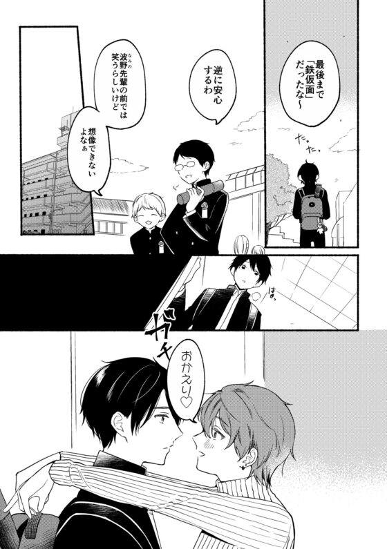鉄仮面な後輩その後 [冷凍くん] | DLsite 同人