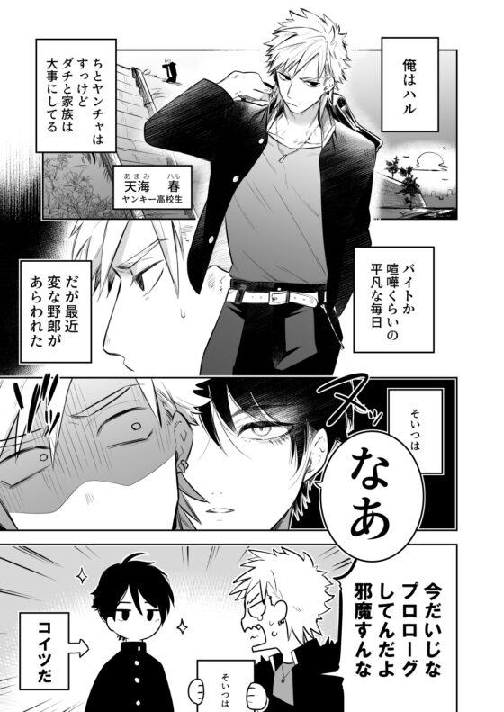 『ヤンキーとまつげ描き下ろし同人誌』 [間。] | DLsite 同人