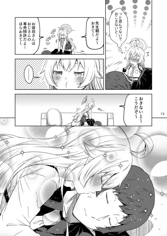 ここはホシノの絆ランクが100に達した世界線 [ゆうじこうじ] | DLsite 同人