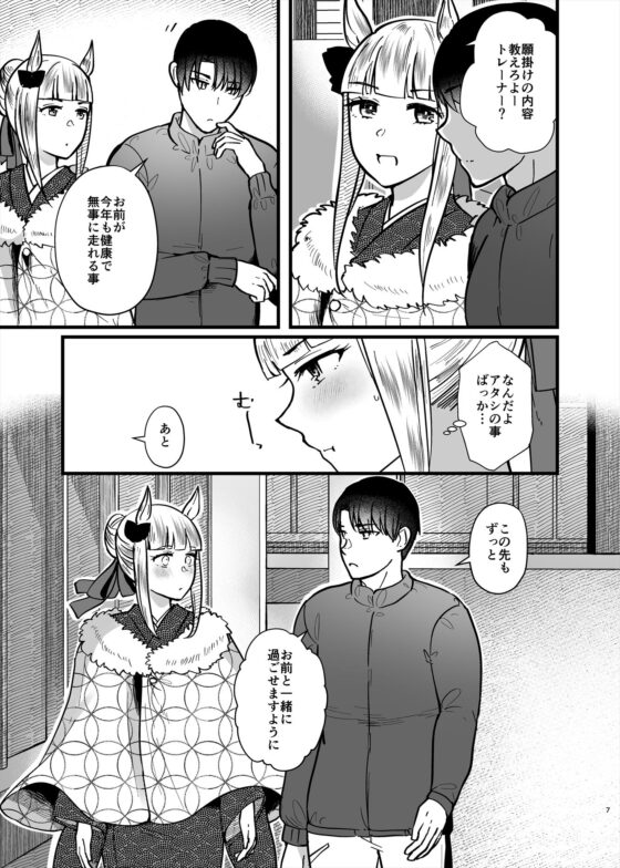 恋愛感情ゼロだけど距離感がバグってるゴルシと男トレーナーVol.5 [RM-RF*] | DLsite 同人