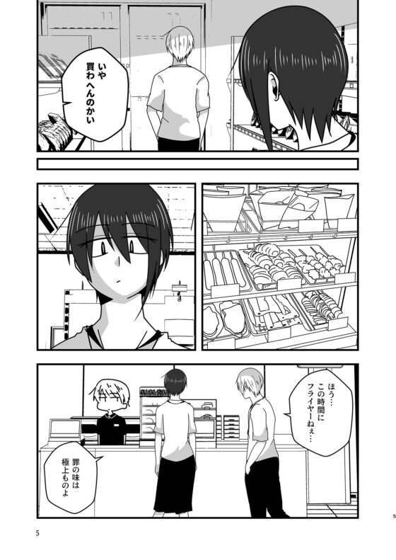 淡々カップル～大学編～3 [雑炊屋] | DLsite 同人