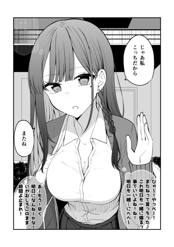 めちゃめちゃ気になってるギャルがなんかやべー感じになってくやつ。 [2D→ays] | DLsite 同人