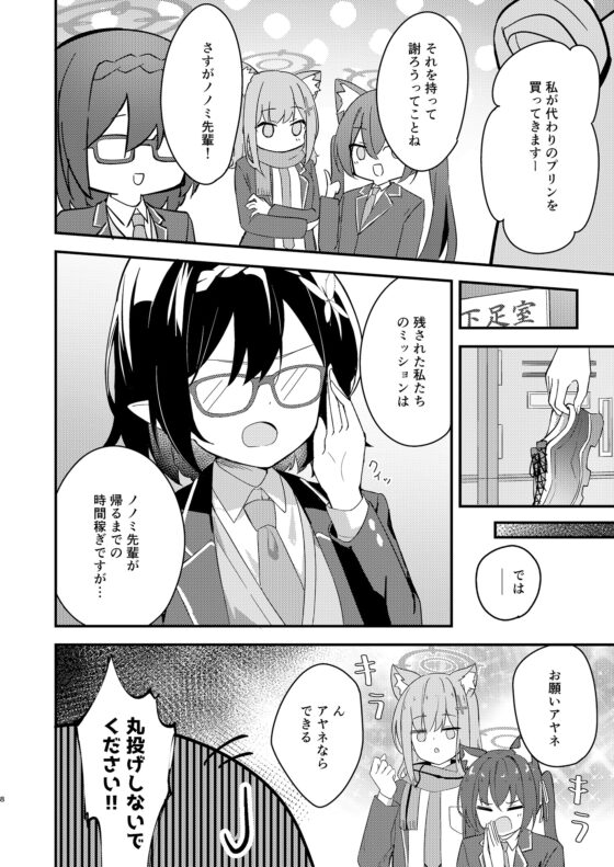 ごめんねホシノ先輩!! [鹿の料理亭] | DLsite 同人