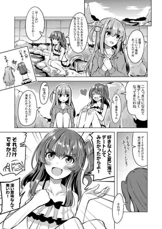 ぼ喜多・が・ろっく!(2) [まぜもの] | DLsite 同人