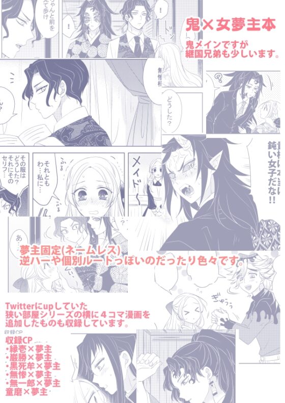 ようこそ無限城へ [藤と桃] | DLsite 同人