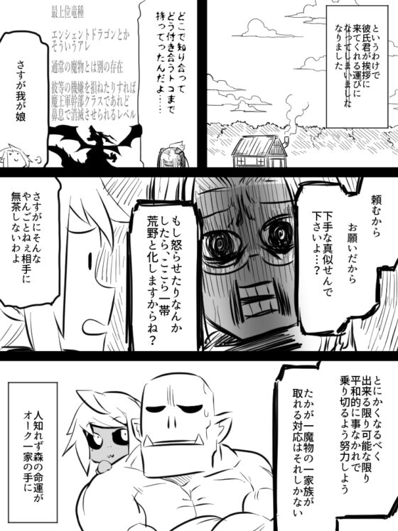いいオークの日(3) [コッパミジン] | DLsite 同人
