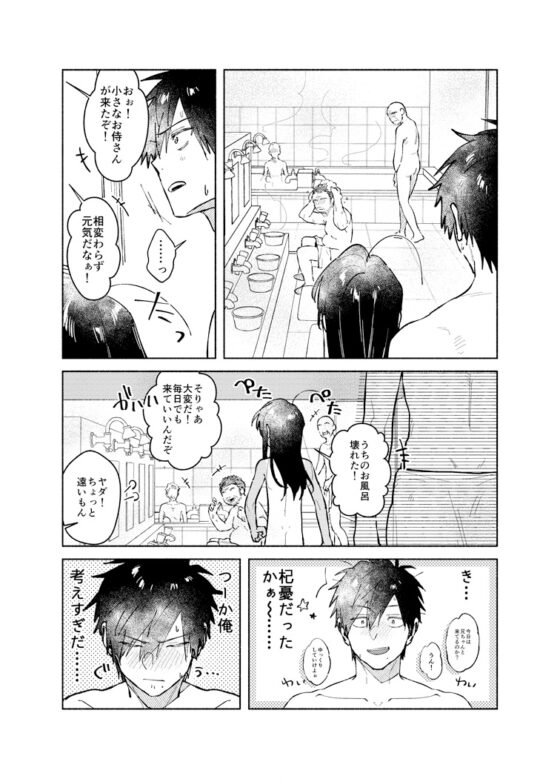 GO!SENTO! [ハラペコモード] | DLsite 同人