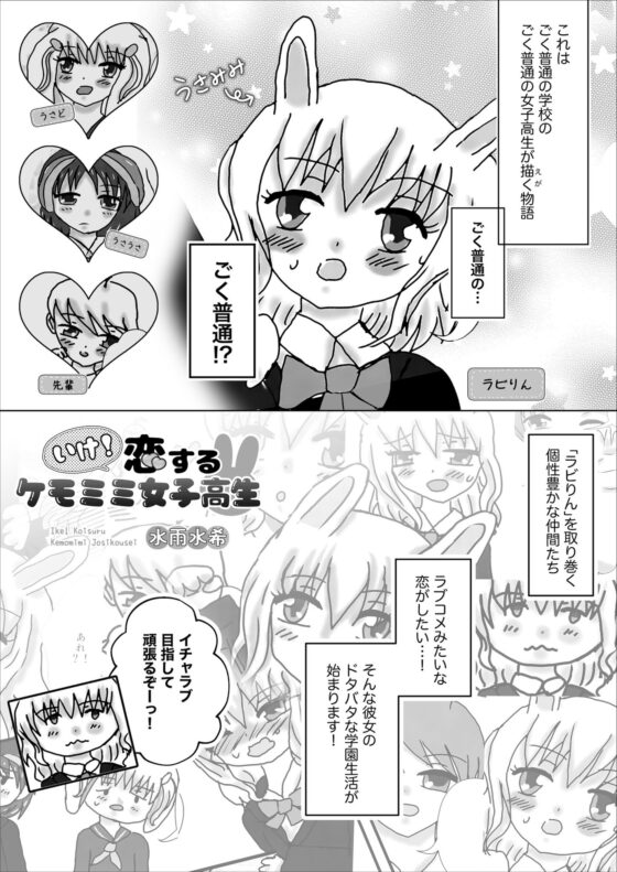 けもみみ好き天国【デジタル特装版おまけ付】 [はっぴぃ♡あげいん] | DLsite 同人
