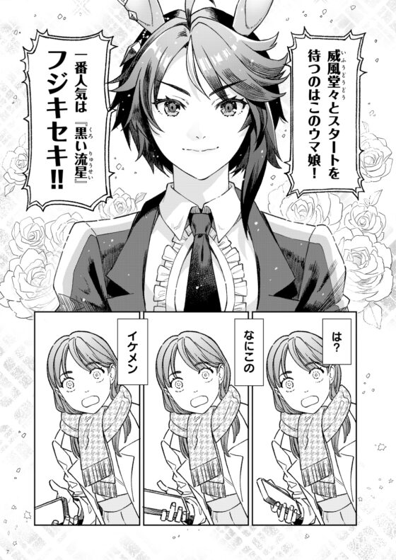 フジキセキ様のお茶会に行った話 [はましま酒店] | DLsite 同人