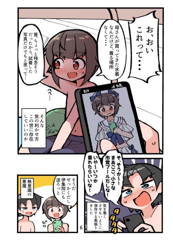自宅でナチュラルに女装する男子の夏休み2 [安全地帯] | DLsite 同人