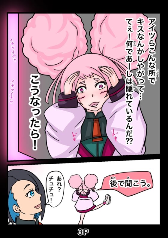 あーしちゃんはキスがしたい! [ぬーまいと工房] | DLsite 同人