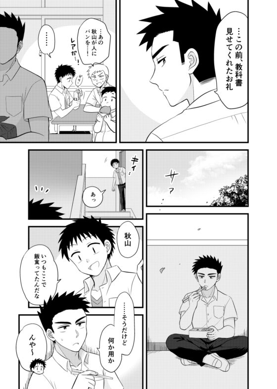 早とちりBL 早とちりする5秒前! [すいた小腹にちょうどいい] | DLsite 同人