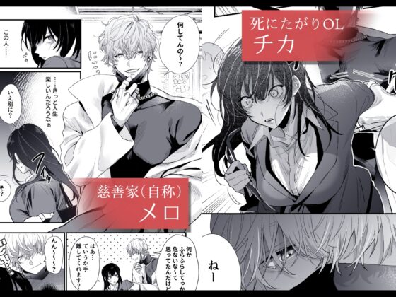 チカちゃんはきょうも死にたい～電波系お兄さん×死にたがりOLの共同性活～ [ラブぷらねっと] | DLsite がるまに