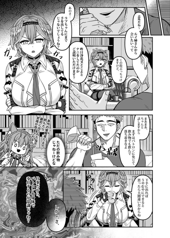 H○LOX秘密結社経営のすすめ04 [廢人生活] | DLsite 同人 - R18