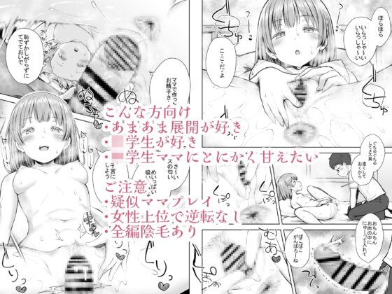 ママクラス ～桜川学園〇等部特別母子クラス～ [おかまいなく] | DLsite 同人 - R18