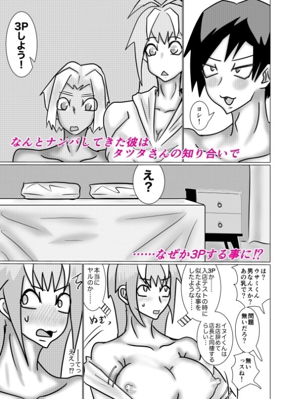 巨乳系男子のウサミくん3〜ナイトプールで3Pしてみた〜 [サイモン堂] | DLsite がるまに