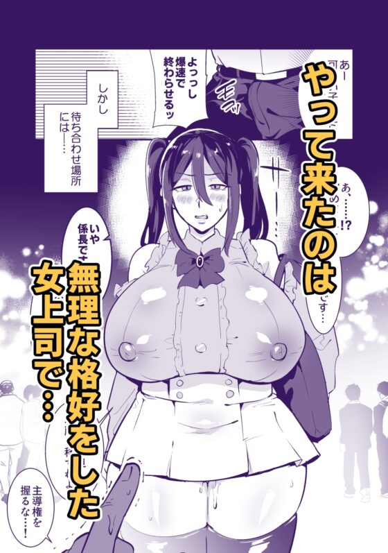 若作りしてきた女上司をハメよう [肉汁信仰] | DLsite 同人 - R18