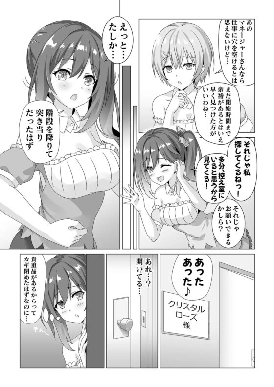 アイドル握手会密着ルポ ～犯罪者がアイドルに憑依してみた～ [Marialite] | DLsite 同人 - R18