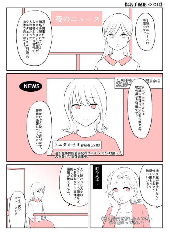 入れ替わりテロ事件から一年後7 [入れキチサー] | DLsite 同人