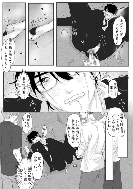 深夜路地でサラリーマンのメス堕ち [SMALL~乐章] | DLsite がるまに