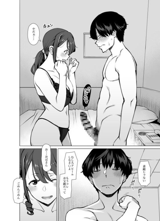 山崎真希恵(3●歳)、娘の彼氏とセフレになる [おおじ主] | DLsite 同人 - R18