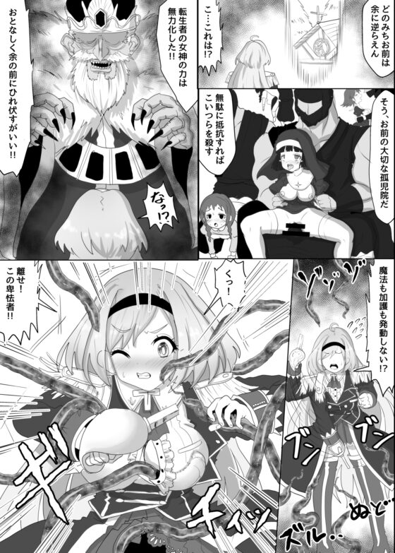 いい気になっている正義の異世界チート転生者たちを邪悪なチートスレイヤーが絶望のどん底に突き落としますが何か? [Tキャノン] | DLsite 同人 - R18