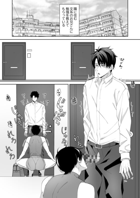 隣の文系のお兄さん(3) [samalimi] | DLsite がるまに