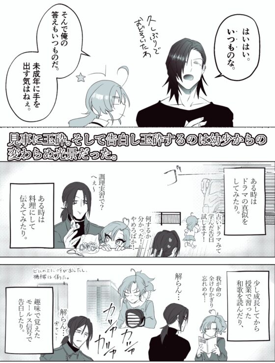 百回目の黒白 [季し場] | DLsite がるまに