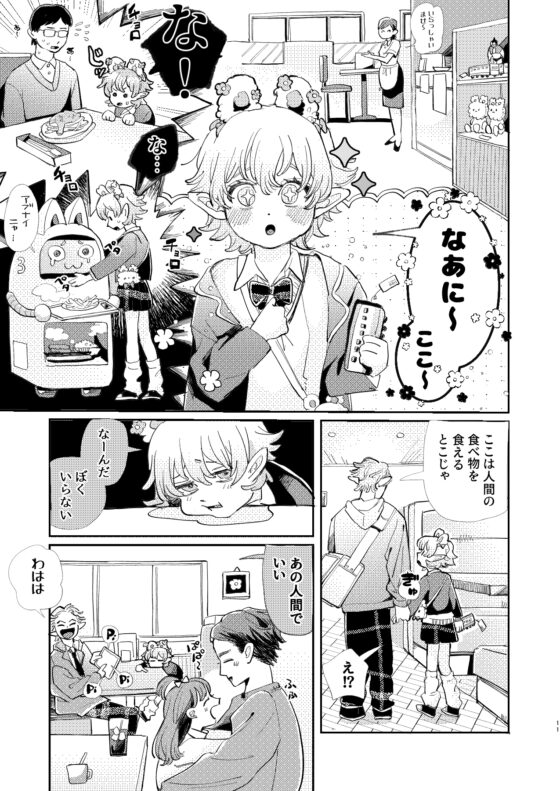 末っ子サキュバス♂いんまちゃん [hizakozou] | DLsite がるまに