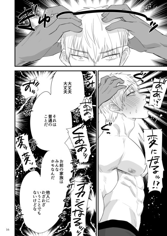 侵食04  長兄ホモ化マッサージ そして絡み合う兄と弟 [麻川屋] | DLsite がるまに